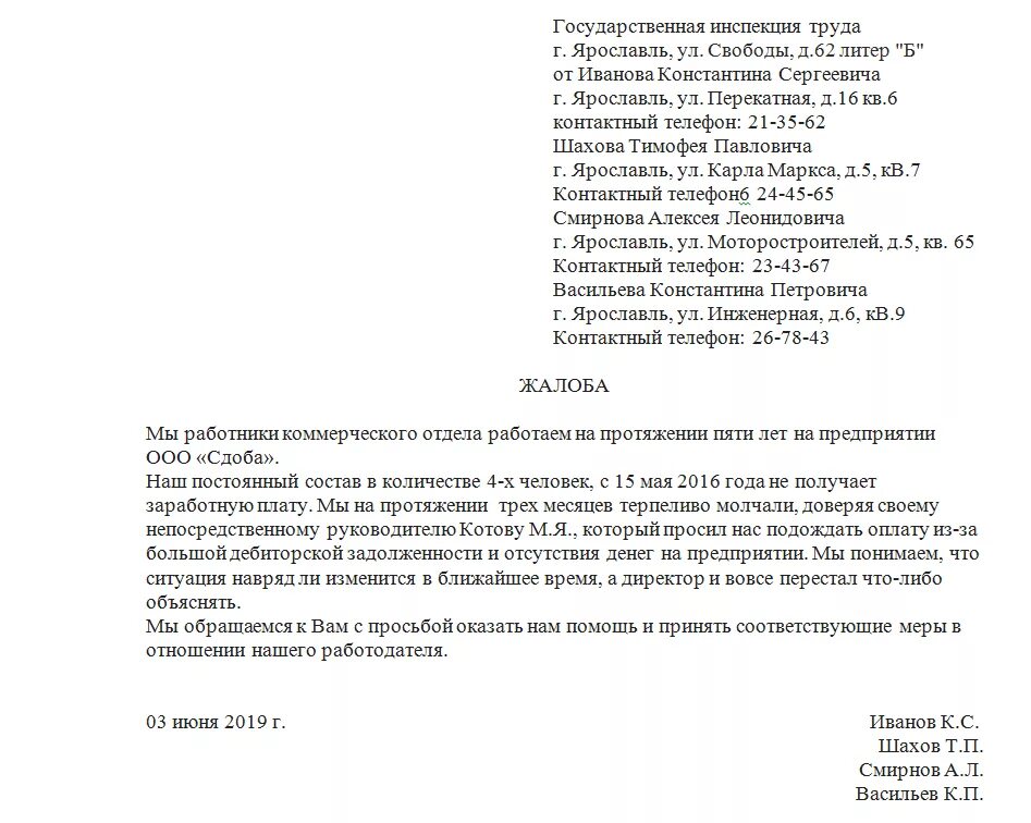 Письмо в государственную инспекцию труда. Заявление в трудовую инспекцию на работодателя о нарушении. образец написания коллективной жалобы в трудовую инспекцию. жалоба в инспекцию по труду на работодателя образец. жалоба в трудовую инспекцию москвы на работодателя образец.