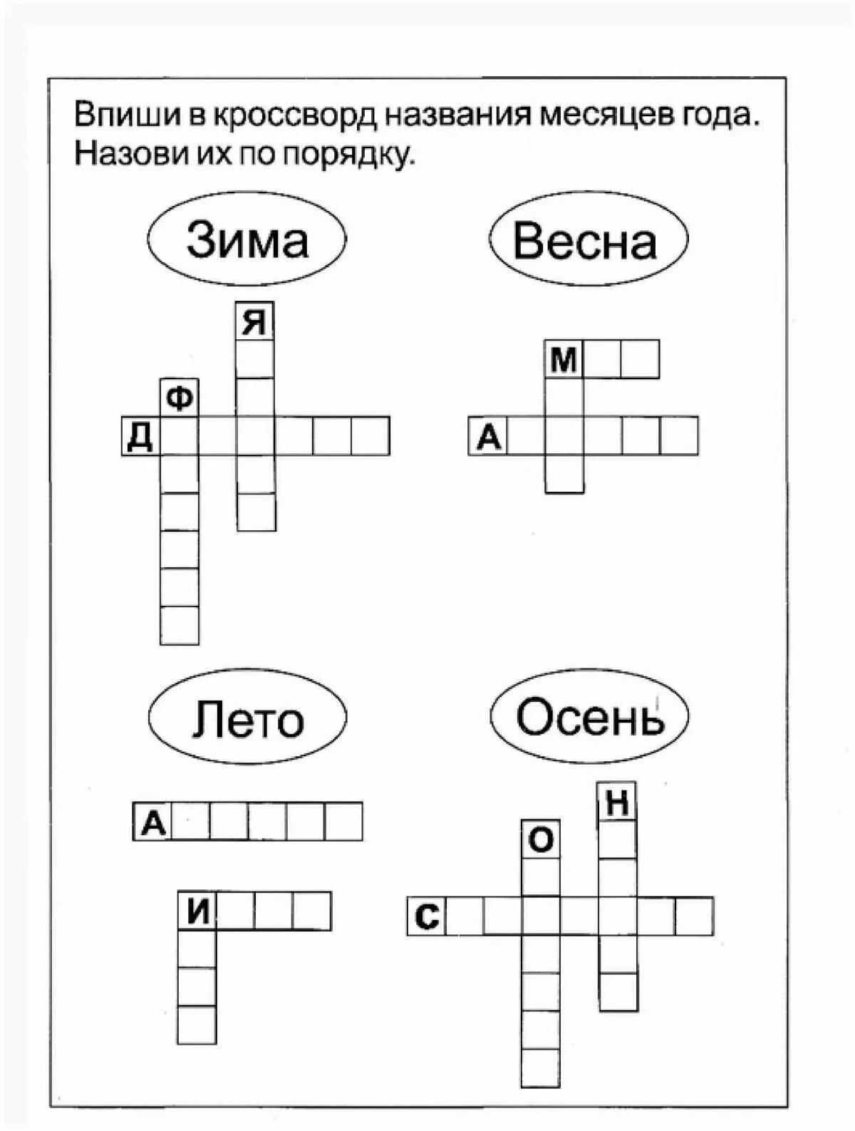 Кроссворд дня января. Месяцы задания для дошкольников. Месяцы года задания для детей. Задание для детей дни недели для дошкольников. Месяцы года задания для дошкольников.