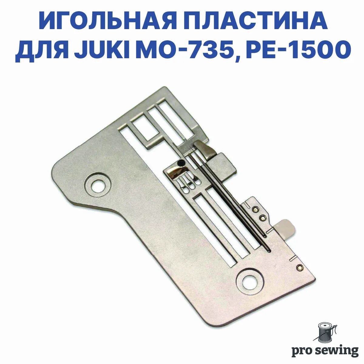 Игольная пластина juki. Игольная пластина juki 654. Игольная пластина пмз. Пластина игольная 277505r30. Игольная пластина для оверлока bernina 800dl.