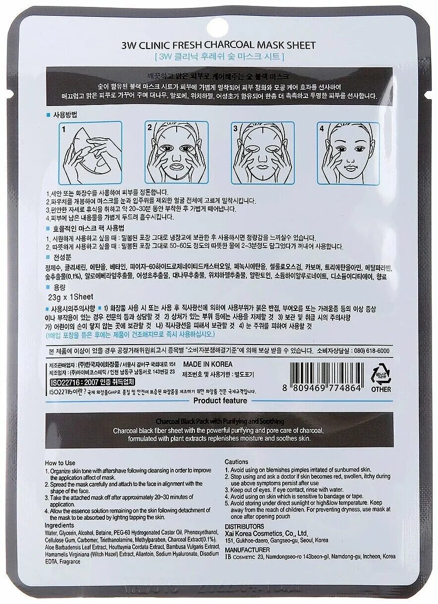 3w Clinic тканевая маска Fresh освежающая с углем. 3w Clinic тканевая маска с углем и лимоном. 3w Clinic Fresh Charcoal Mask Sheet.