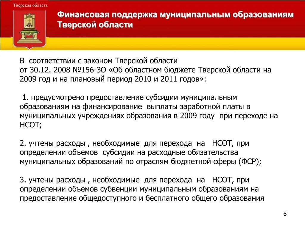 Закон Тверской области. Законодательство Тверской области. Правительство Тверской области муниципальные образования. Постановлением администрации тверской области