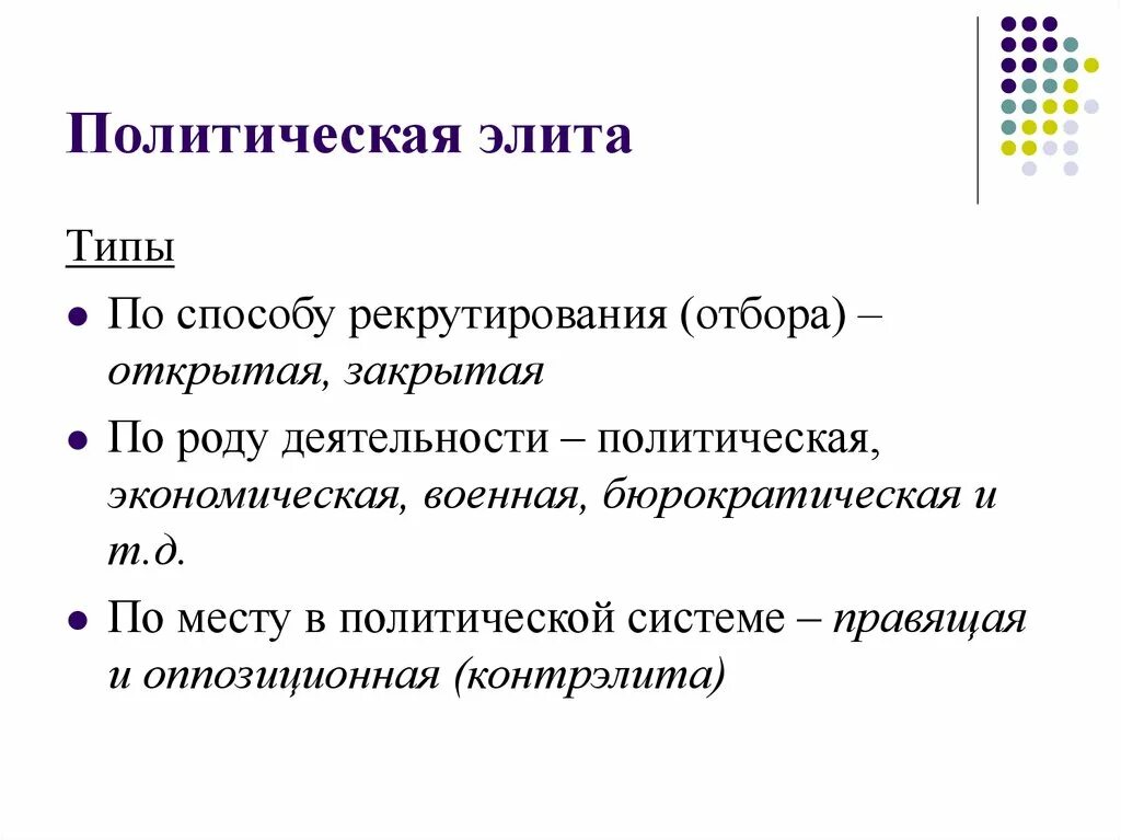 Формы политической элиты. Политическая элита и политическое лидерство кластер. Политическая элита типы. Понятие политической элиты. Политическая элита типы политических Элит.