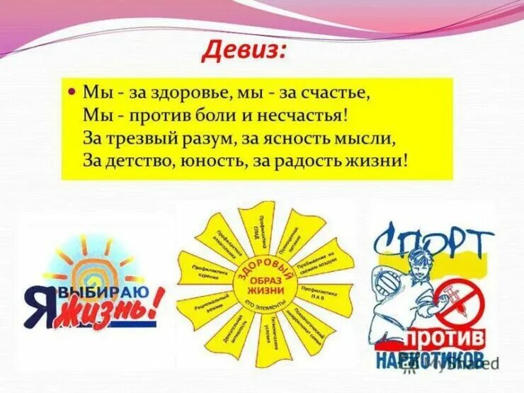 Идеи лозунгов