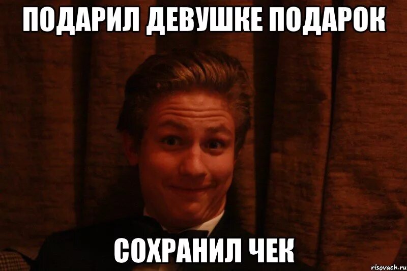 Мем чек не дам не дааам Чек