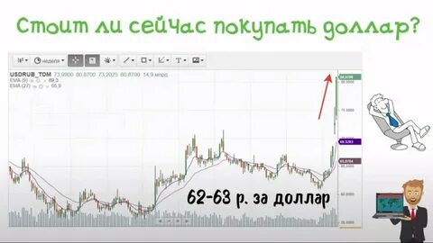 Какую валюту стоит покупать