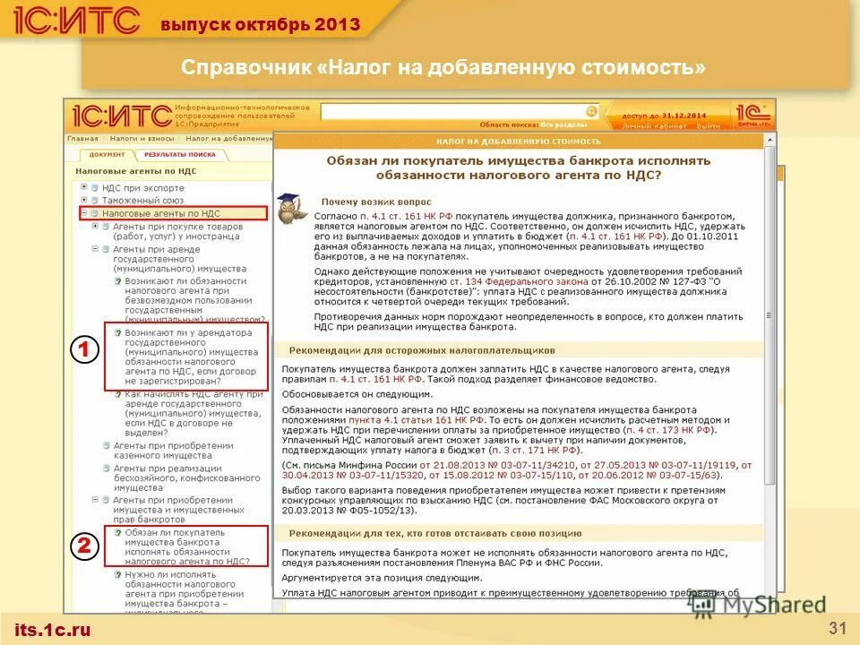 налоговый агент схема. налоговые агенты ндс. ндс при аренде. уплата ндс агентами. платежное поручение ндс.