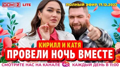 Дом 2 новая жизнь 15 ноября 2023