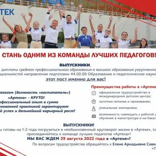 Юный правовед артек