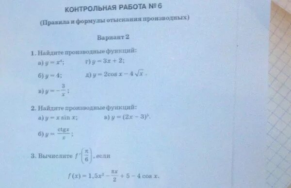 Контрольная производная 10 класс Мордкович. Контрольная по алгебре 10 класс производная. Контрольная работа по алгебре 10 класс вычисление производных. Контрольная по теме производная 10 класс Мордкович.