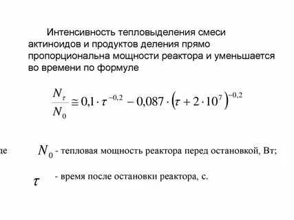 Мощность реактора