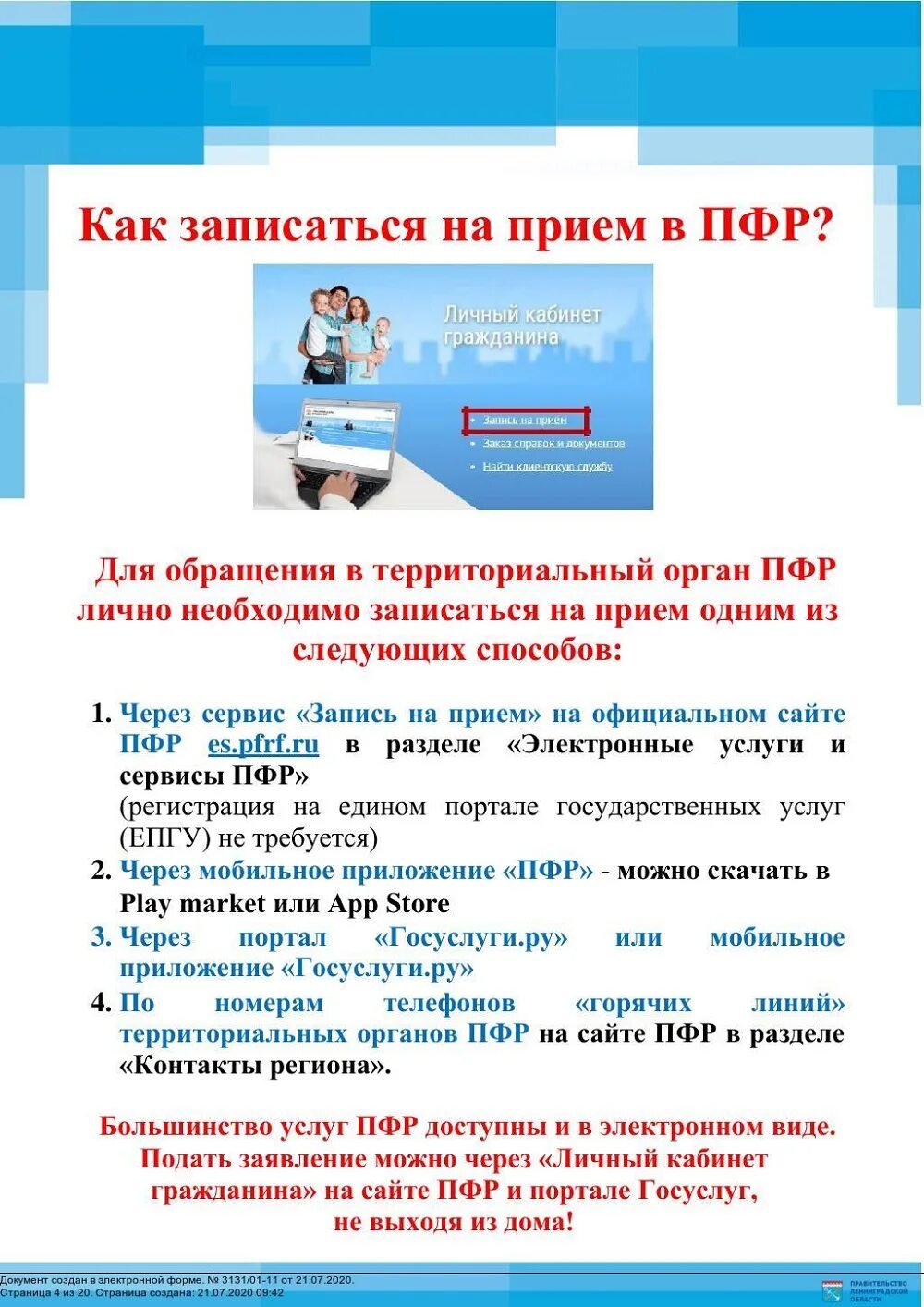 Работа пенсионного фонда одинцово. Записаться в ПФР. Как записаться в пенсионный фонд. Запись на прием в пенсионном. Записаться на прием в пенсионный фонд.