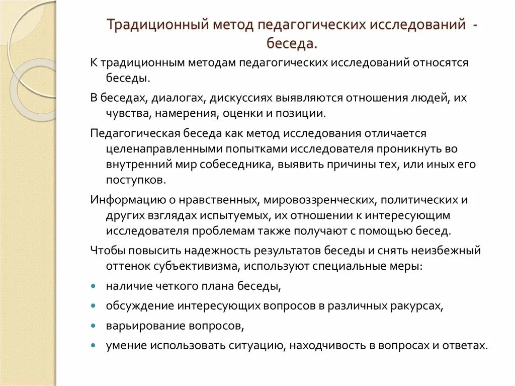 Психолого педагогические беседы. Методы исследования в педагогике. Беседа как метод научно-педагогического исследования. К методам педагогического исследования относятся. Метода педагогического исследования.