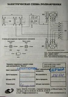Схема подключения электропривода зеркал