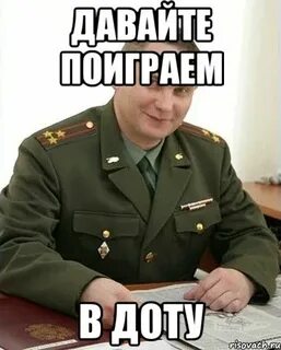 Хочу доту