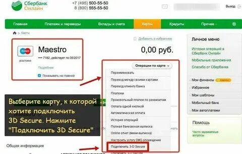 Как узнать подписки в сбербанке