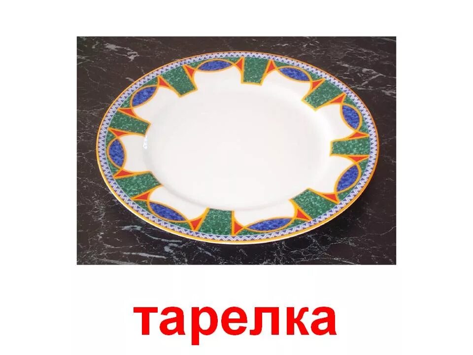 Как будет по английски тарелка. Green plate. Слово plate. Пустая тарелка на столе. Слово plate.