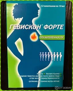 Гевискон для беременных