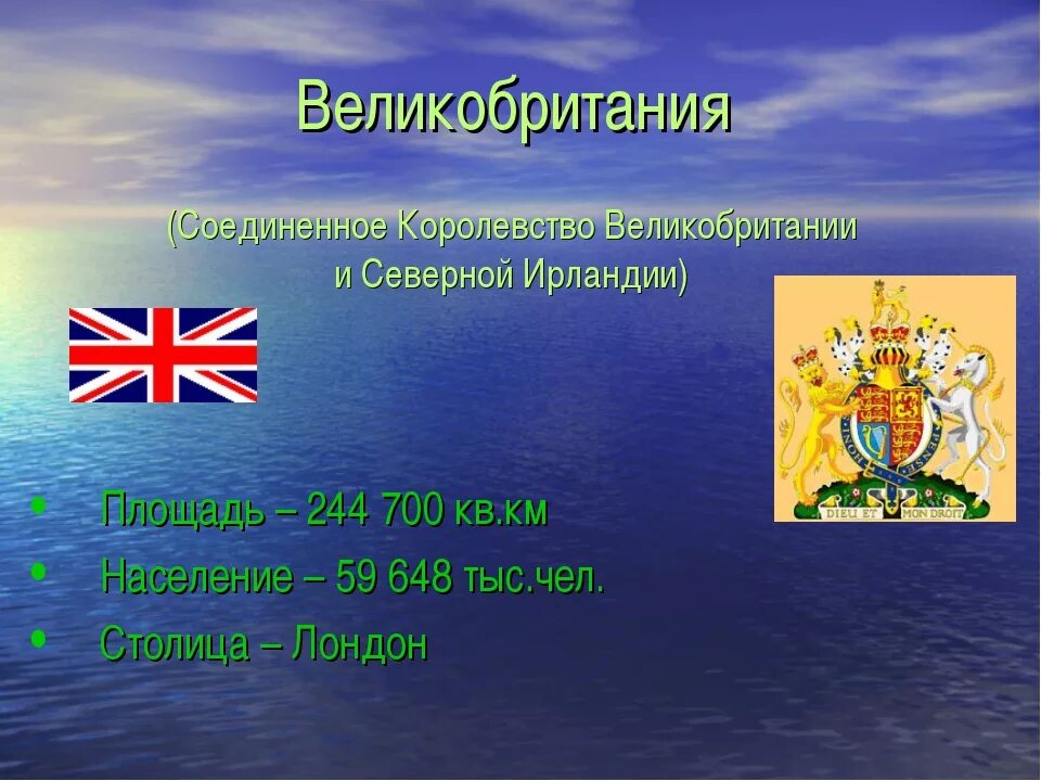 Соединённое королевство великобритании и северной ир. Объединенное королевство великобритании и северной ирландии. Площадь соединенного королевства великобритании и северной ирландии. Краткое географическое положение великобритании. Карта объединенного королевства великобритании и северной ирландии.