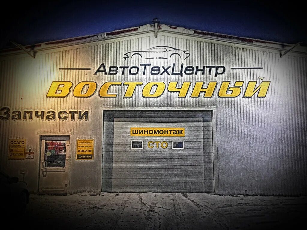автосервис восточный среднеуральск. автосервис восточный. автотехцентр восточный тверь. восток автосервис братск. автосервис восточный тайшет.