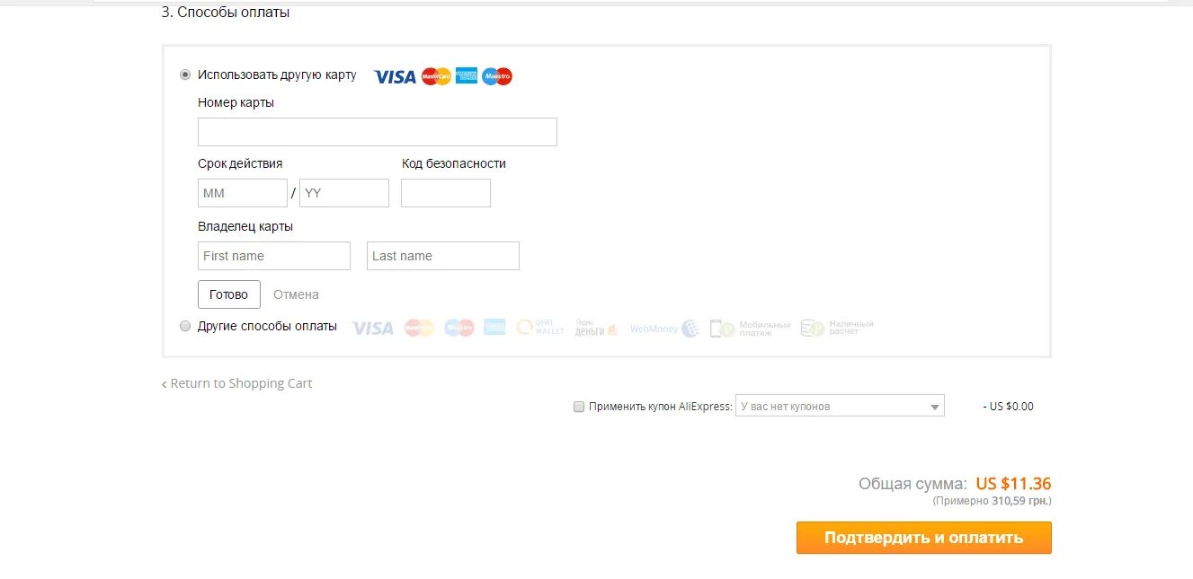 Безопасно ли вводить номер карты