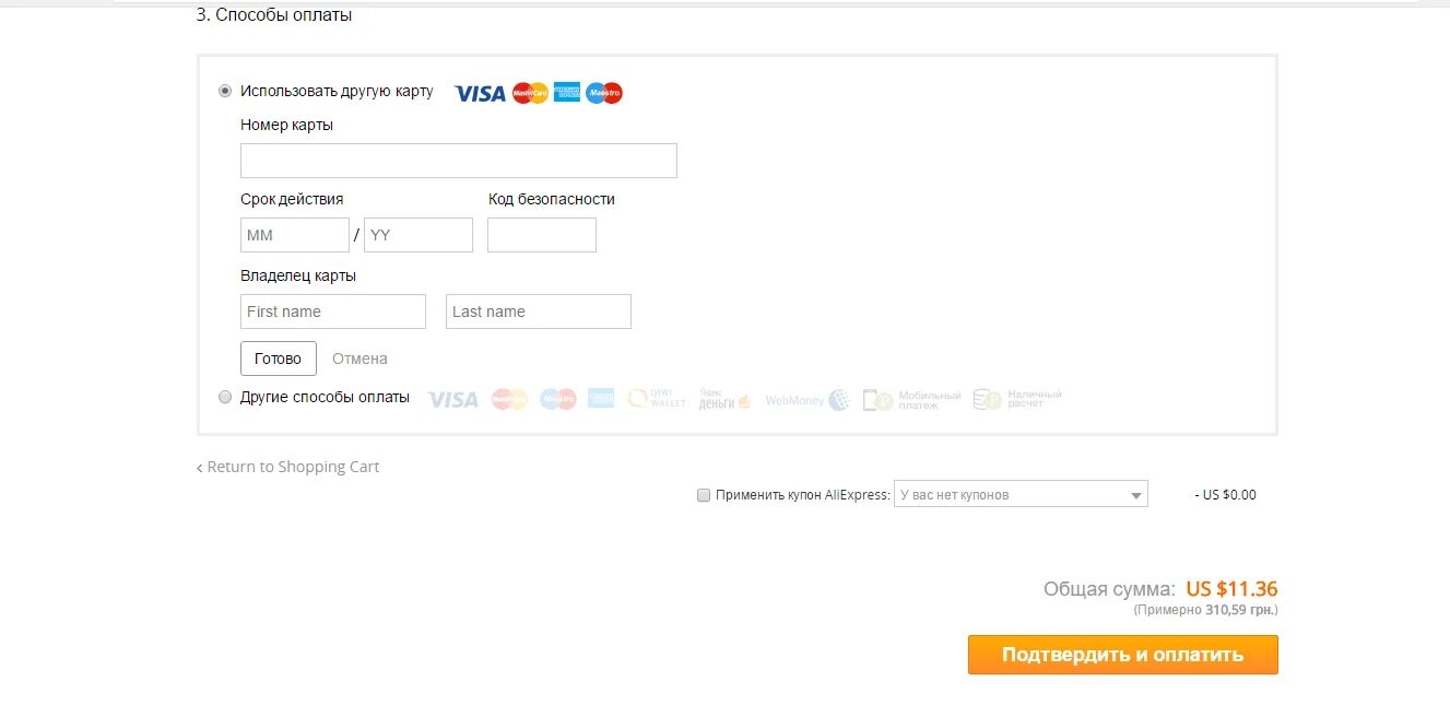Оплачивай картой visa. Способы оплаты на АЛИЭКСПРЕСС. Данные карты на АЛИЭКСПРЕСС. ALIEXPRESS карту оплаты. Как оплатить АЛИЭКСПРЕСС.