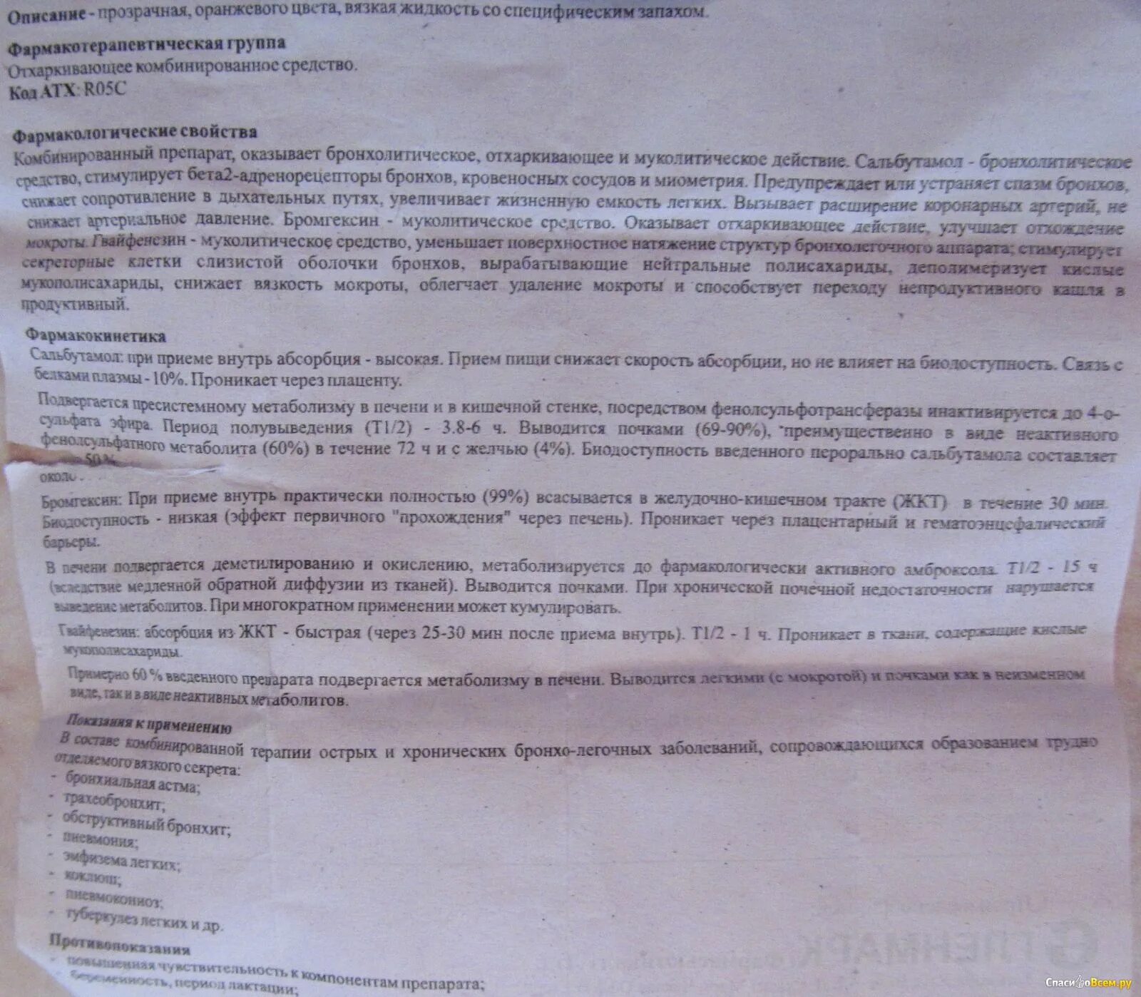 Аскорил пить до или после еды. Аскорил таблетки дозировка для детей. Аскорил инструкция. Аскорил для детей инструкция. Аскорил сироп инструкция.