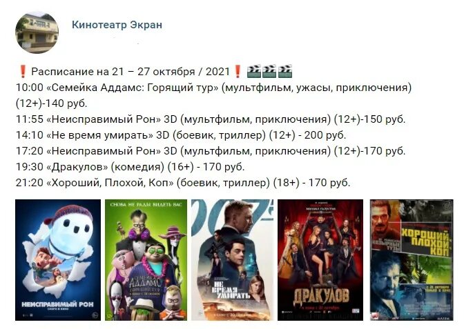 Кинотеатр монитор сеансы на сегодня. Кинотеатр экран левый берег тутаев. кинотеатр экран тутаев левый берег афиша. кинотеатр галактика тутаев. кинотеатр харабали экран.