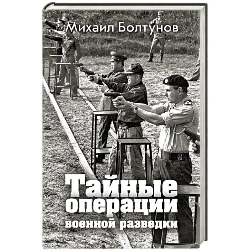 Книги о военных разведчиках. Военная разведка книга.