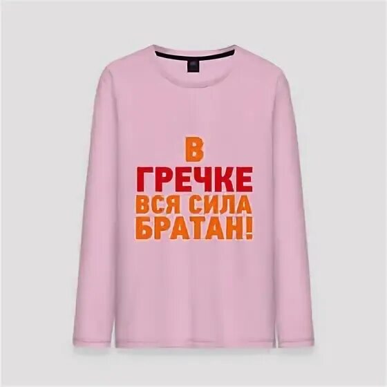 Греча сила. Сила в гречке. гречка вся сила братан. футболка гречка. сила в гречке брат.