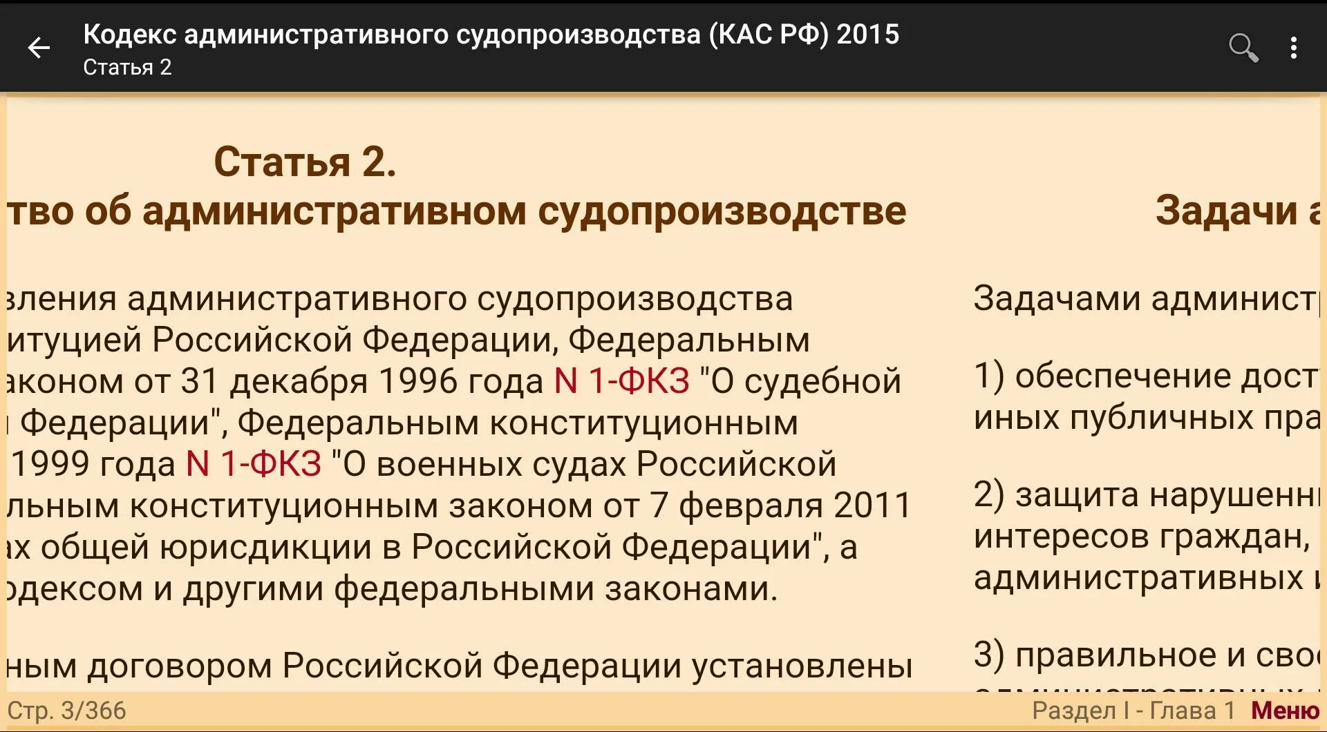 КАС РФ. Судопроизводство по КАС. КАС РФ кодекс. Общая часть КАС РФ.