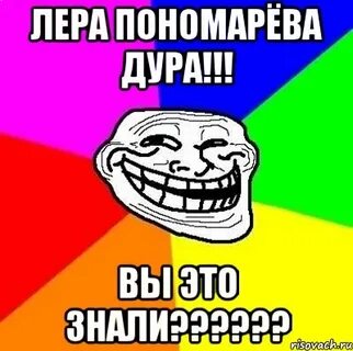 Играй дура