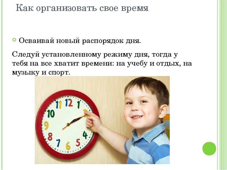 Как организовать свой день. Организовать свое время. Как правильно организовать своё время. Как устроить свое время. Как организовать свое время картинки.