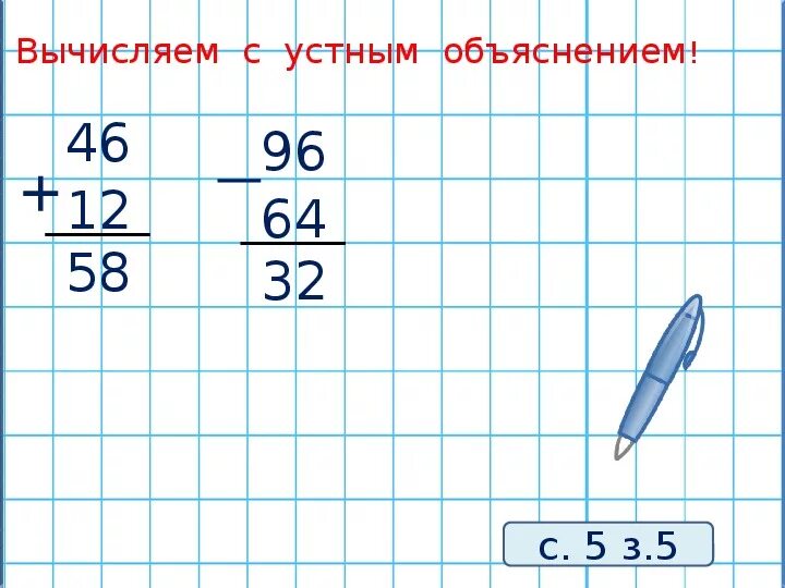 Вычисли 2 1 19. Письменные вычисления 2 класс. Письменные вычисления в столбик 2 класс. Что такое письменный прием вычисления по математике.