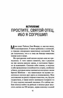Под маской моего мужа читать