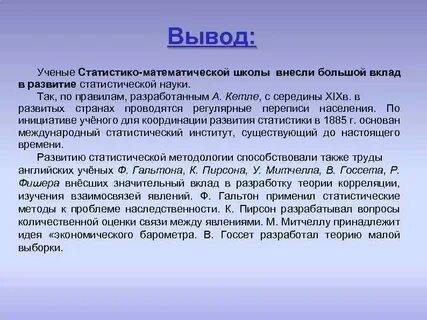 Выводы ученых