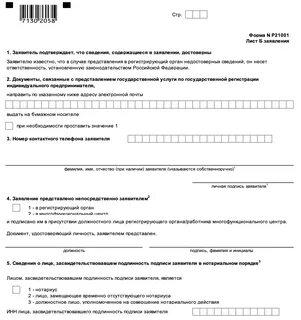 Бланк заявления о регистрации индивидуального предпринимателя