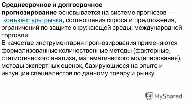 Инструментарий прогнозирования. Инструментарий прогнозирования