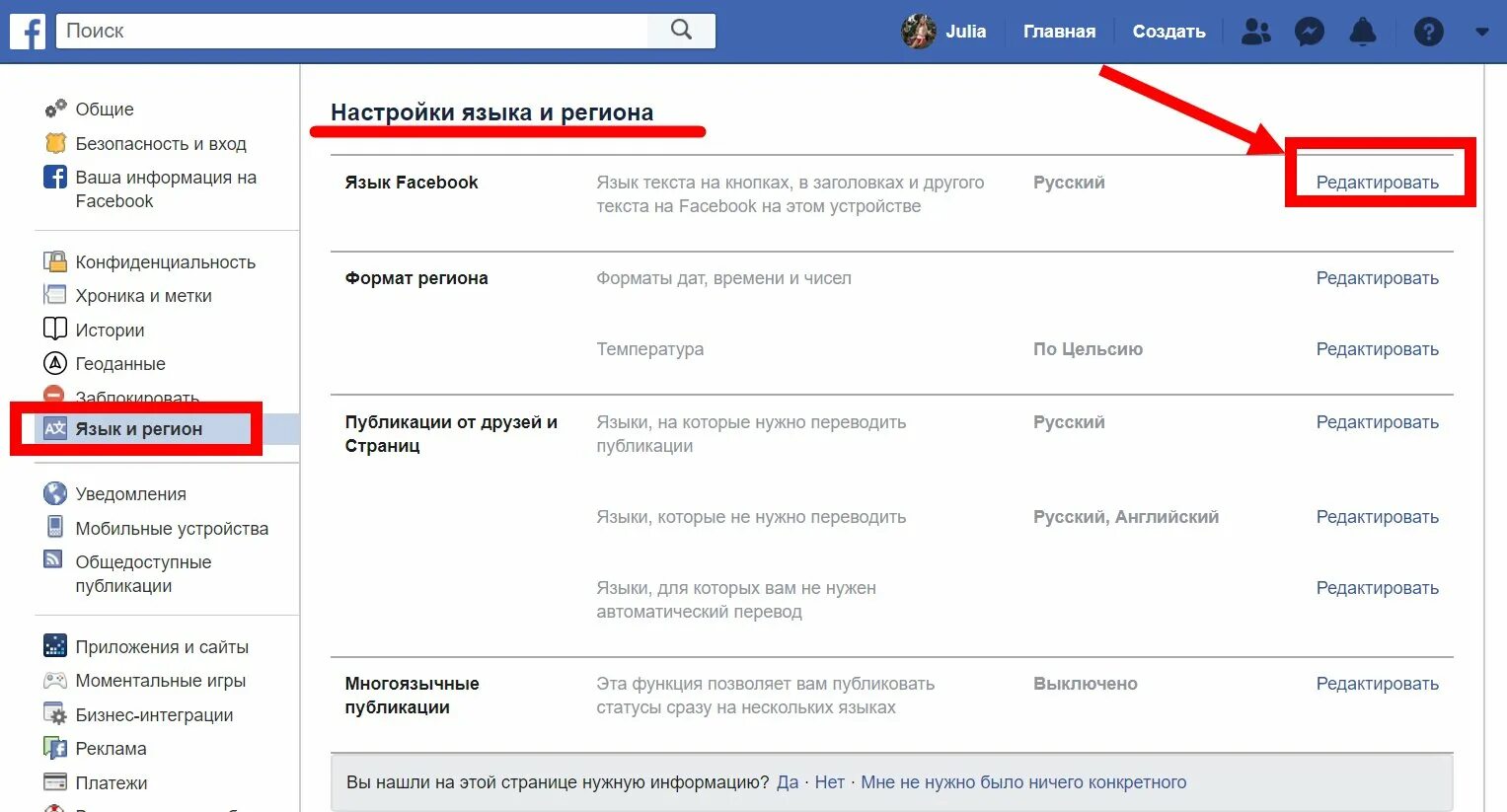 Как перевести систему на русский. Перевести фейсбук на русский. facebook перевод на русском языке. как сделать фейсбук на русском языке. как поменять язык на фейсбуке на русский.