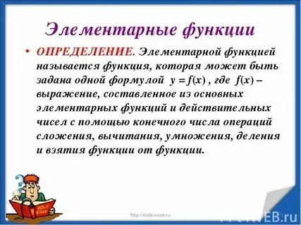 Конспект по элементарным функциям
