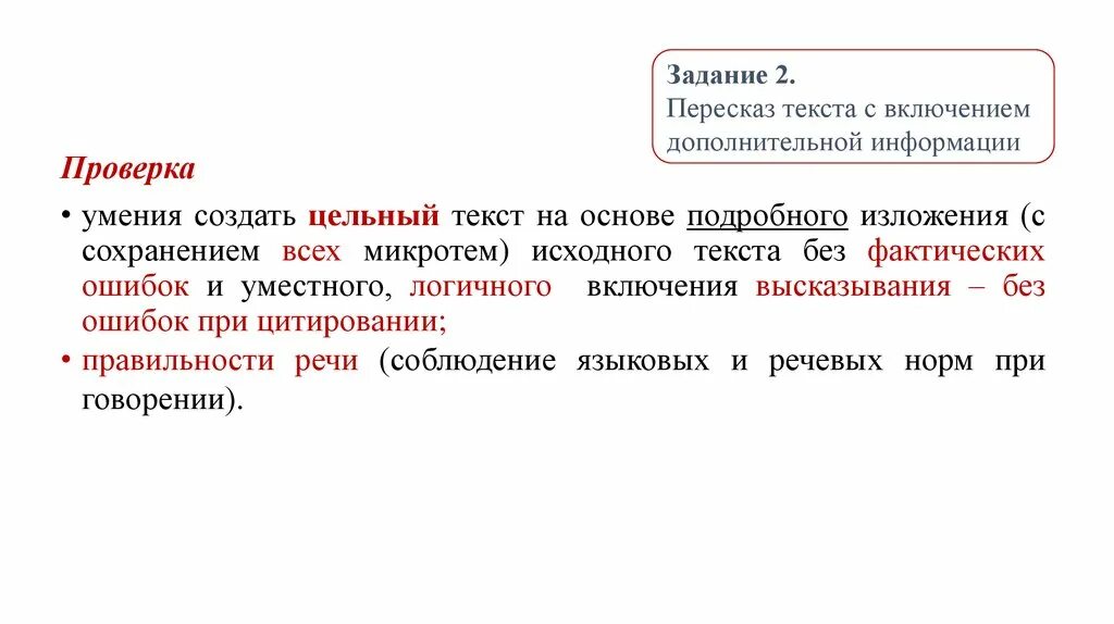 Пересказ текста бот. Текст для пересказа. Цельный текст. Сохранение микротемы текста.