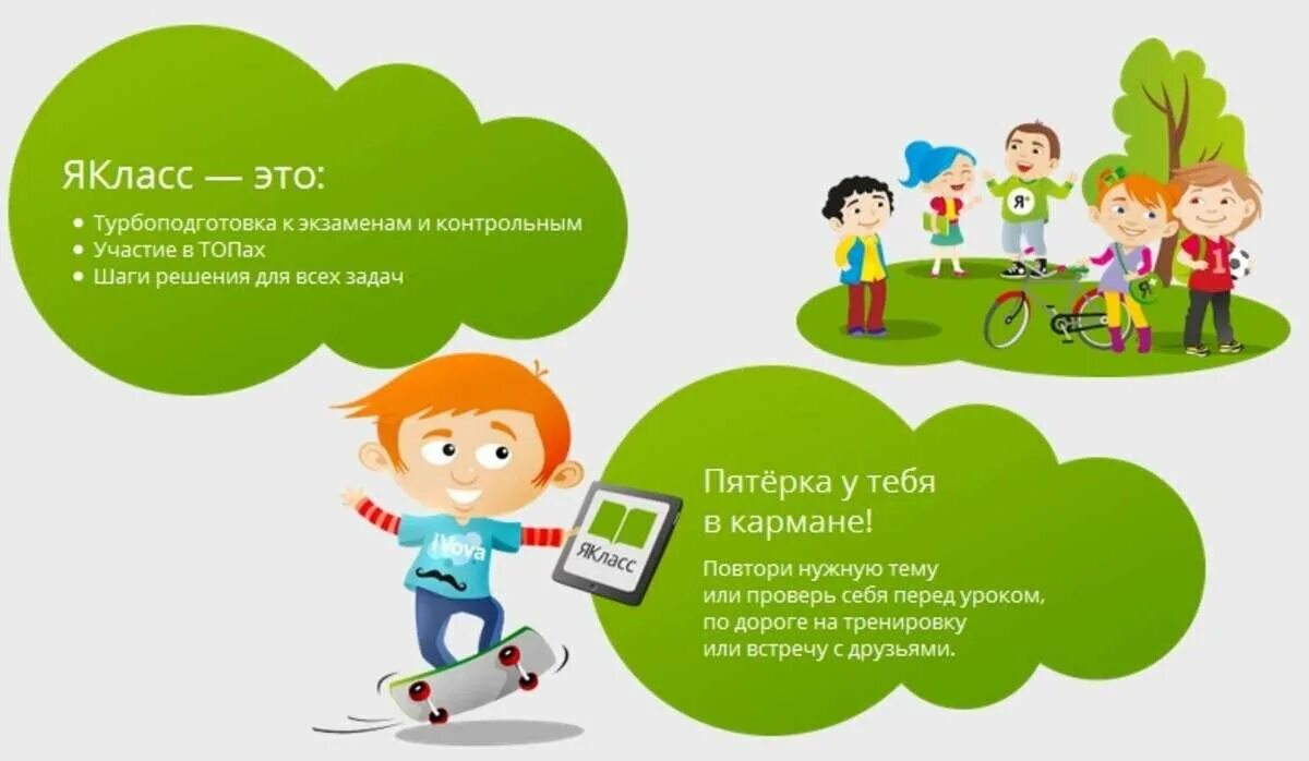 Я класс новые работы. Я класс. якласс образовательная платформа. якласс начальная школа. логотип сайта якласс.