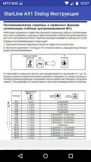 Сигнализация старлайн а91 инструкция