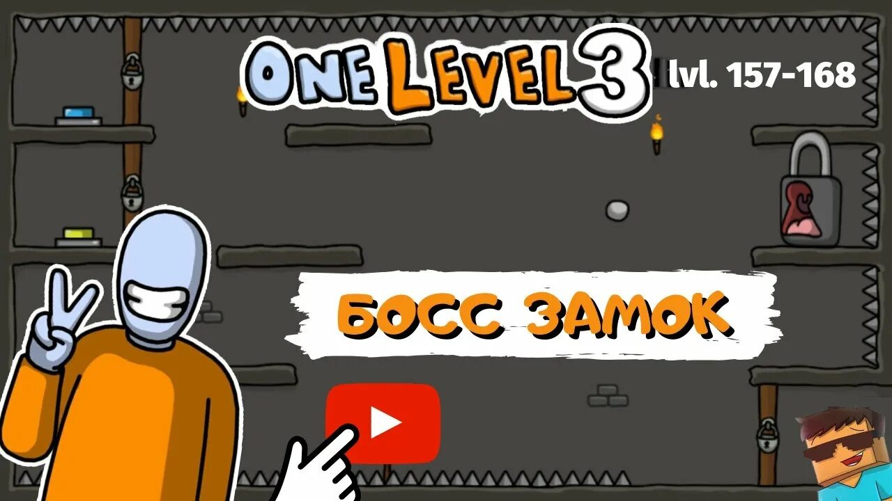 Босс замок. Мотозамки. One level 3 боссы. One level 3 босс ключей. Как пройти 170 уровень в игре one level 2.