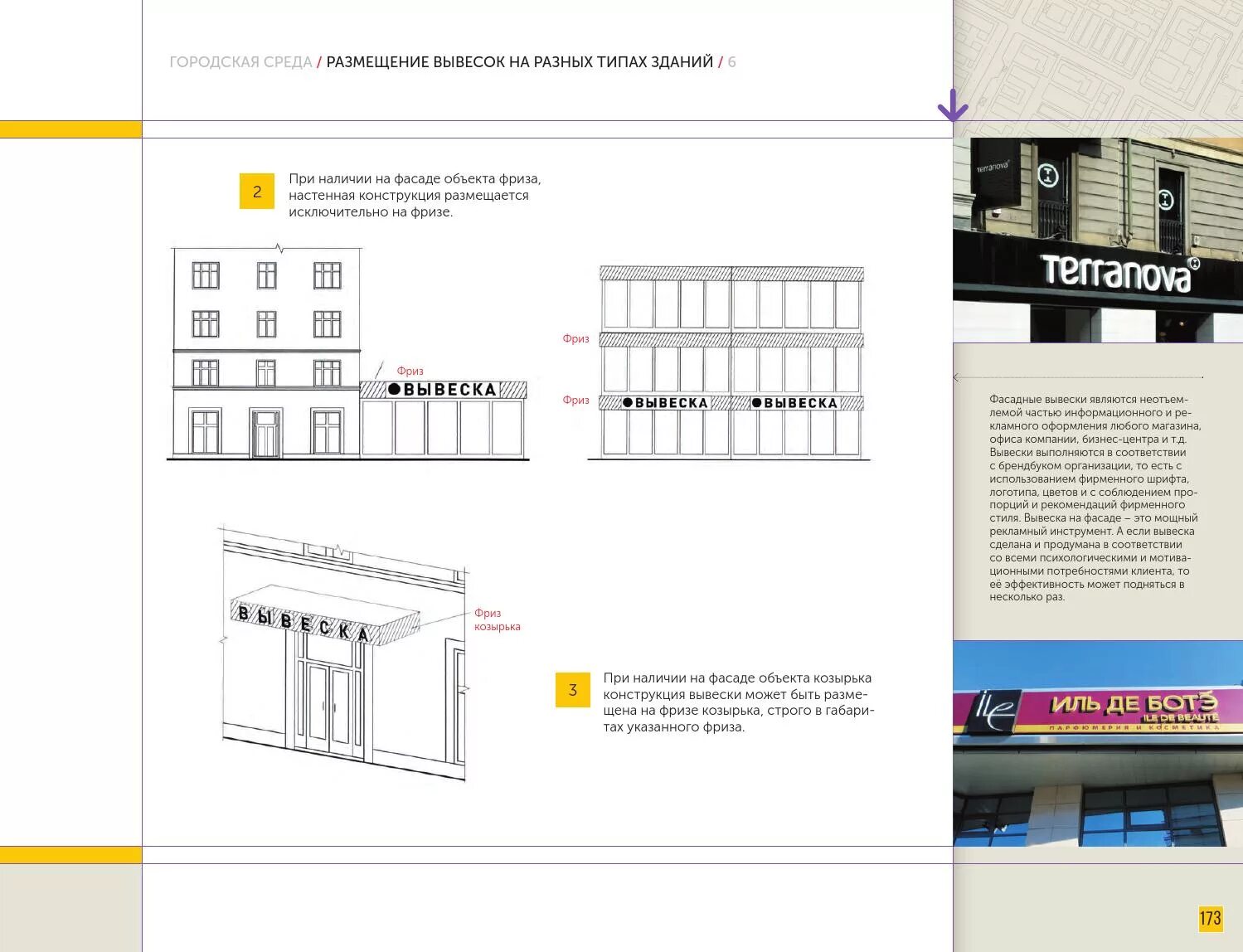 Размещение вывесок на здании. Размещение вывесок на фасаде здания. Правила размещения вывесок на фасаде здания. Эскизный проект вывески. Рекламная сетка на фасад здания.