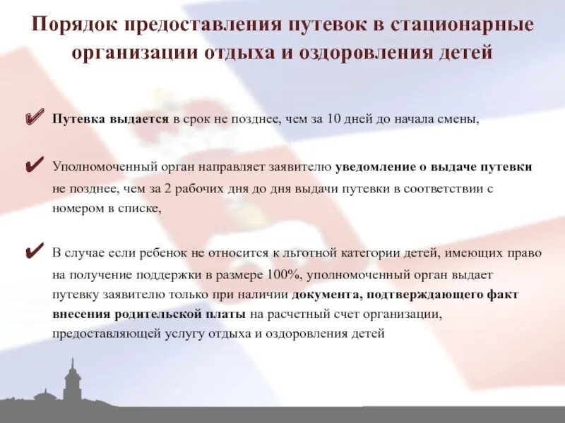 Предоставлена путевка