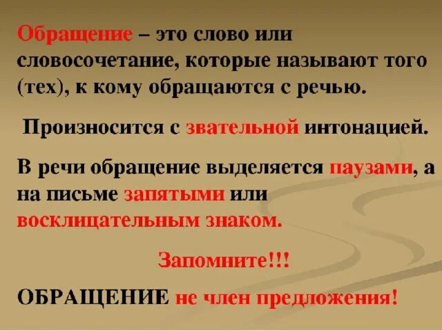 Выпишите слова с обращением. Обращение. Обращение правило. Обращение это в русском. Обращение в русском языке правило.