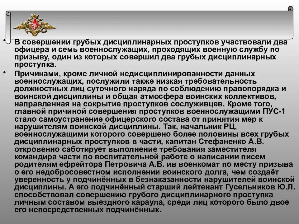 Освобожденные по здоровью от службы. Административное разбирательство в Вооруженных силах. Порядок обращения военнослужащих. Разбирательство по дисциплинарному проступку военнослужащего. Дисциплинарные проступки военнослужащих примеры.