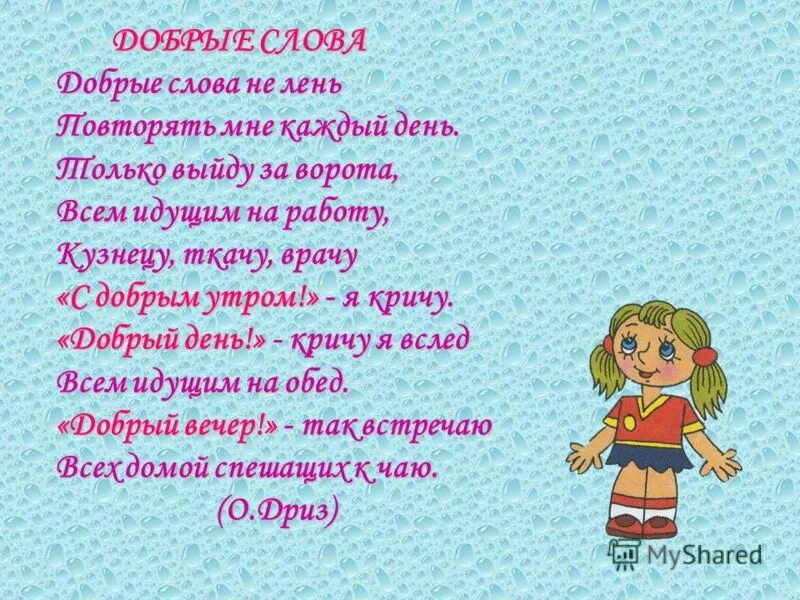 разминка на уроке литературного чтения 2 класс. не груби родителям стих. выразительные стихи. стих про книгу. добрые слова не лень.