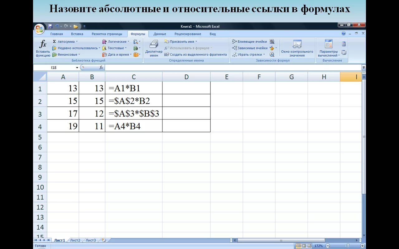 Ссылка на задание дня. Абсолютные относительные и смешанные ссылки в excel. Относительные ссылки в excel. Задания на абсолютные и относительные ссылки в excel. Абсолютные и относительные ссылки в эксель.