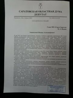 Постановление областной думы